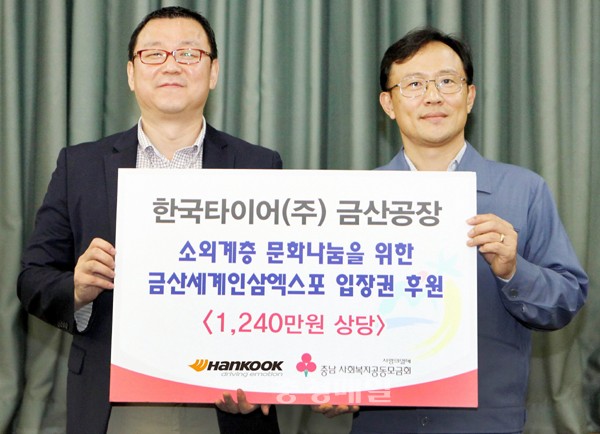 한국타이어, 금산인삼엑스포 입장권 전달
