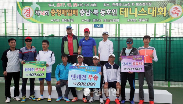 충청 테니스인들, 충주의 가을 달구다