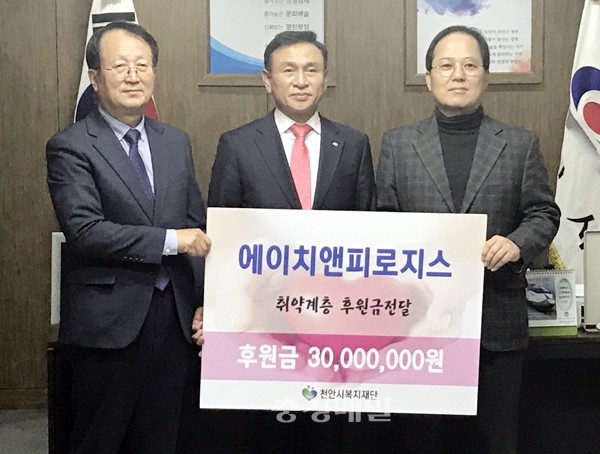 에이치앤피로지스, 천안시복지재단에 후원금 전달