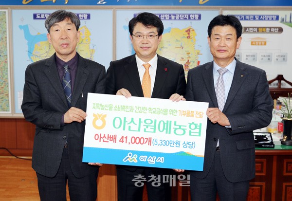 아산원예농협, 학생 간식용 물품 기부