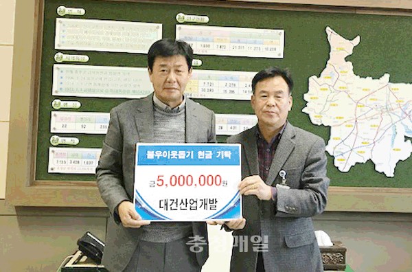 음성 대건산업건설, 이웃돕기 성금 기탁