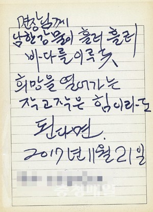 익명의 독지가, 충주 금가면에 성금 쾌척