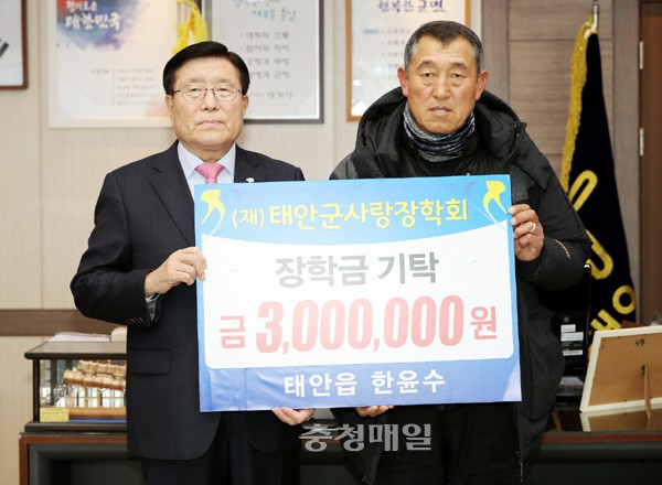한윤수 대동포장건설 대표, 태안군민장학금 기탁