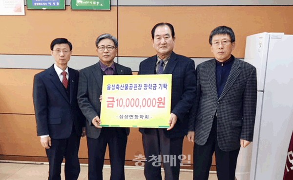 농협 음성축산물공판장, 장학금 전달