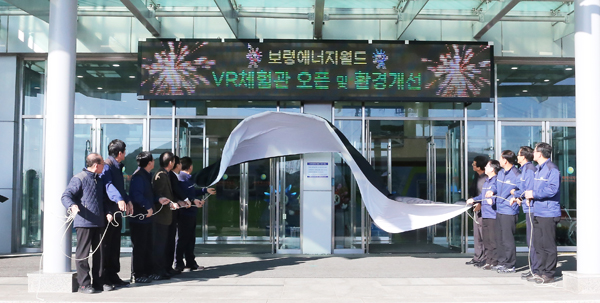 보령에너지월드 VR체험관 오픈