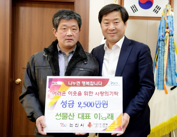 논산 기부천사 이성래 성물산 대표, 2500만원 기탁