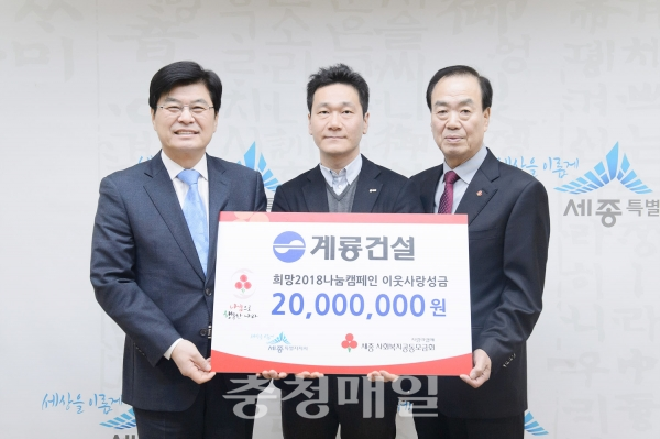 계룡건설, 세종사회복지공동모금회에 성금 기탁