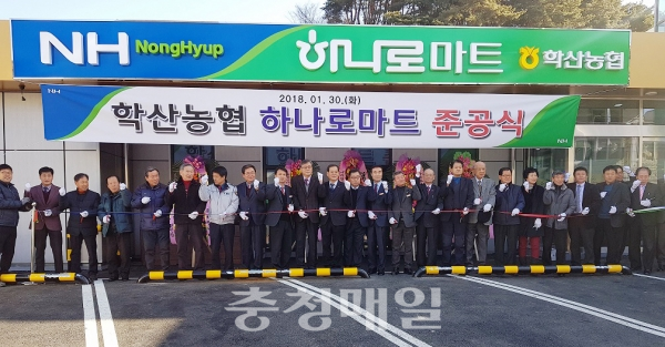 영동 학산농협 하나로마트 확장 개장
