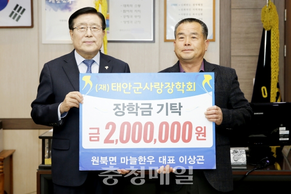 이상곤 태안군 원북면 마늘한우 대표, 장학금 기탁