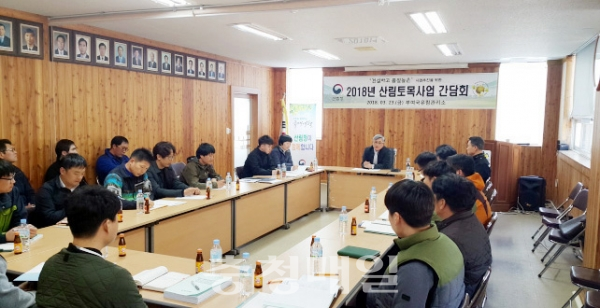 부여국유림관리소, 산림토목사업 품질향상 간담회