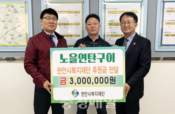 천안 노을연탄구이, 市복지재단에 후원금 전달