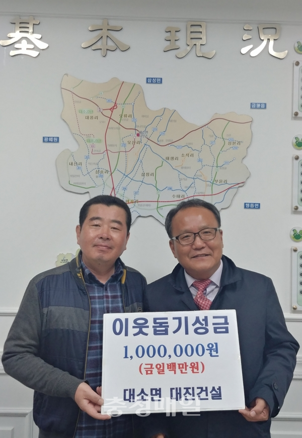 음성 대진건설, 이웃돕기 성금 기탁