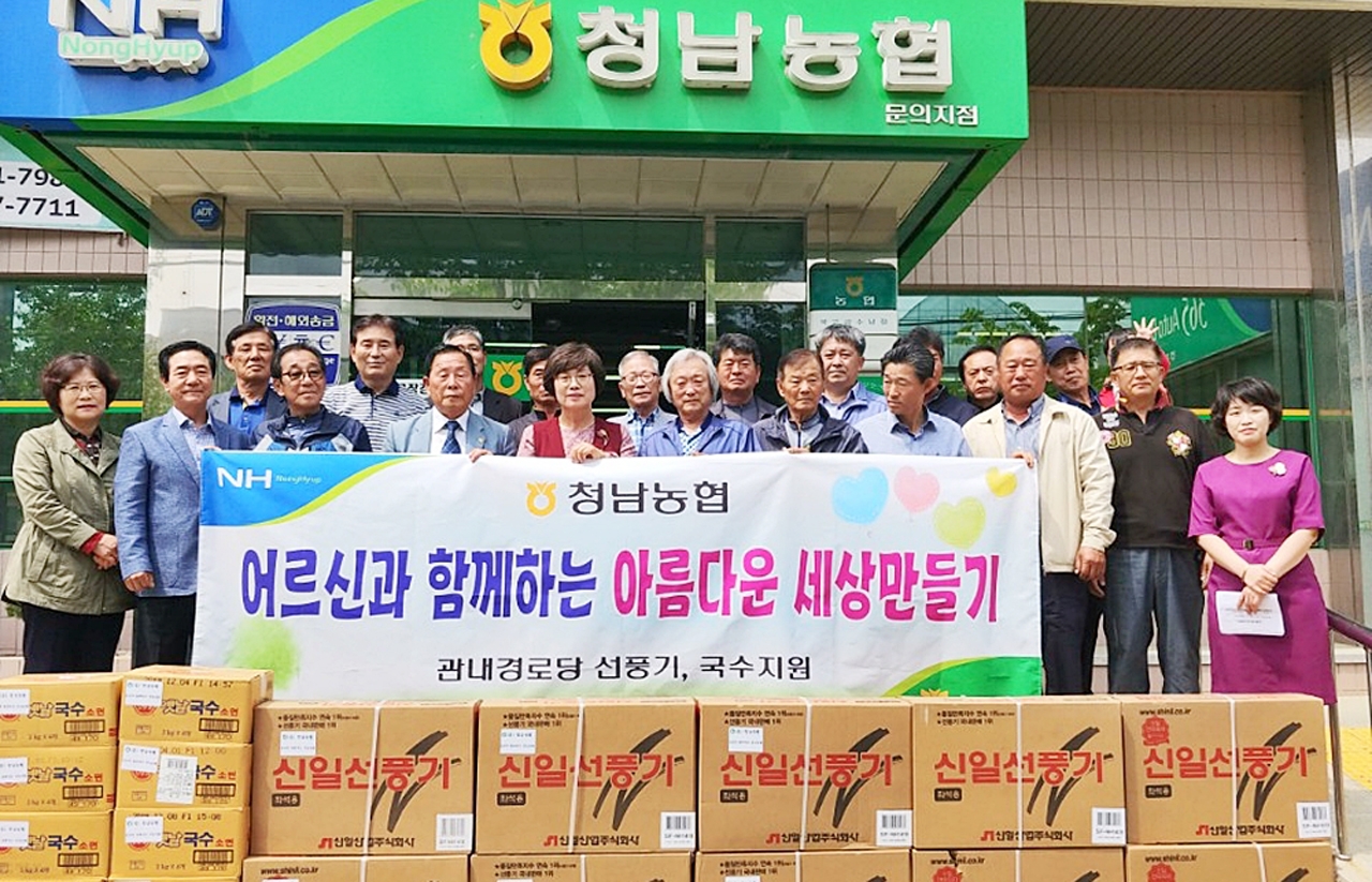청주 청남농협, 경로당에 물품 후원