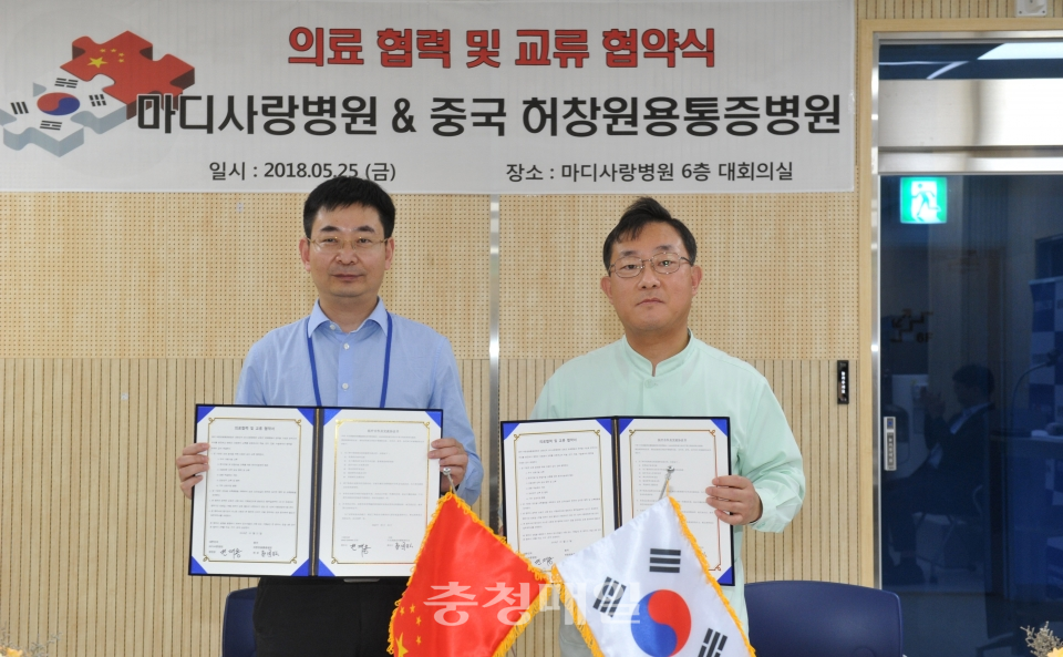 청주 마디사랑병원 - 중국 허창원용통증병원, 의료협약 체결
