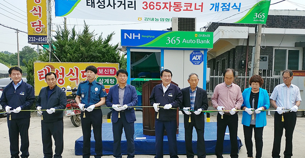 청주 강내농협 태성사거리에 자동화코너 개점