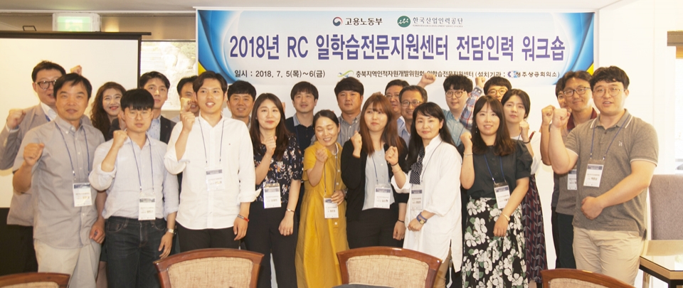 일학습전문지원센터 전담인력 워크숍
