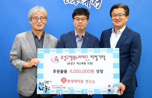 롯데케미칼 연구소, 물품 기탁