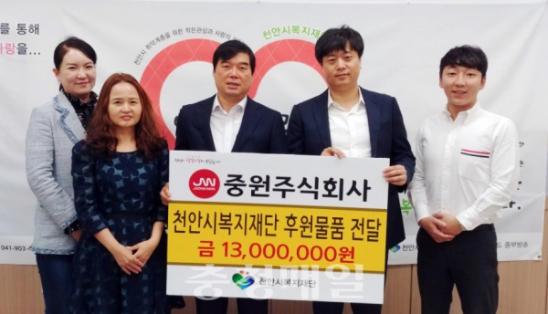 중원주식회사, 천안복지재단에 후원물품 전달