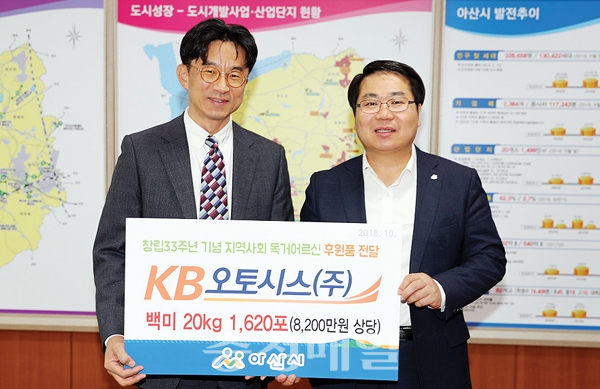 아산시 KB오토시스(주) 쌀 기탁