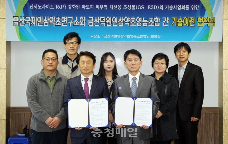 금산인삼약초연구소·금산덕원인삼약초영농조합 협약
