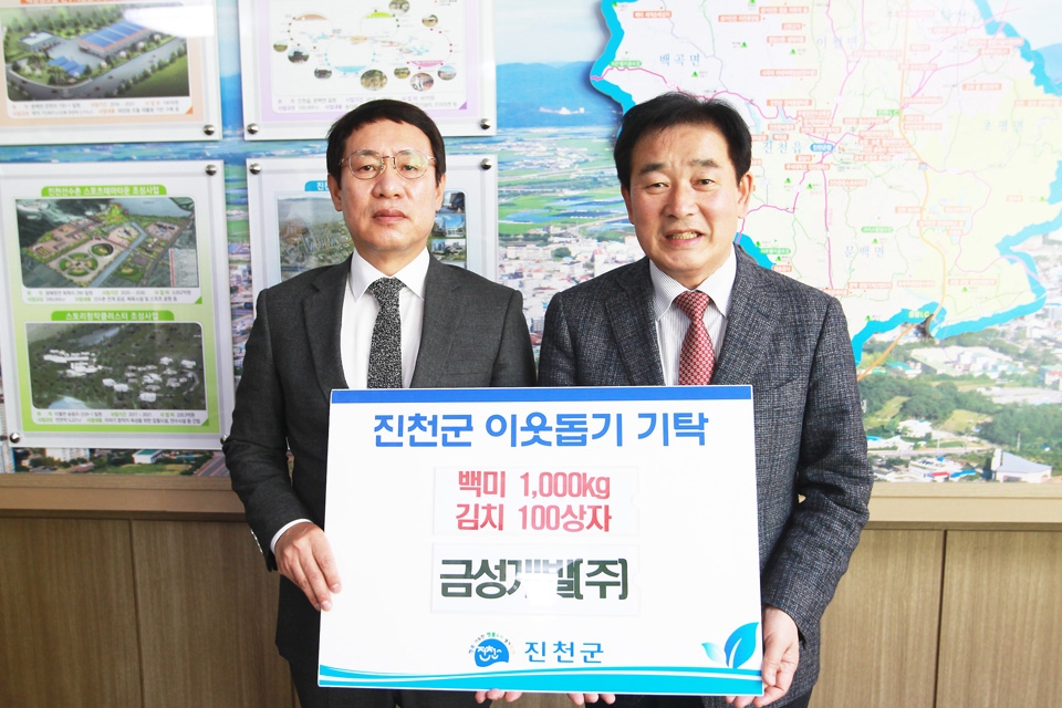 금성개발 올해도 통큰 기부
