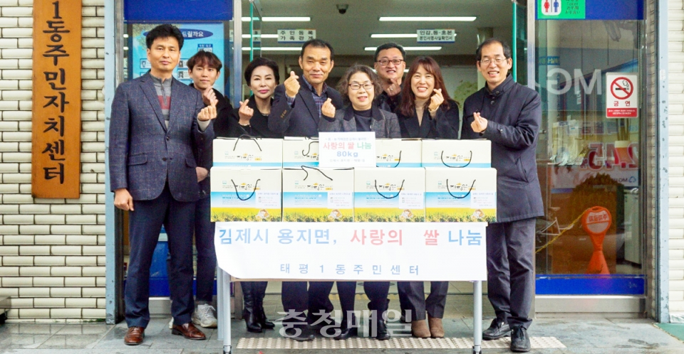 김제시 용지면, 대전 태평1동에 쌀 전달