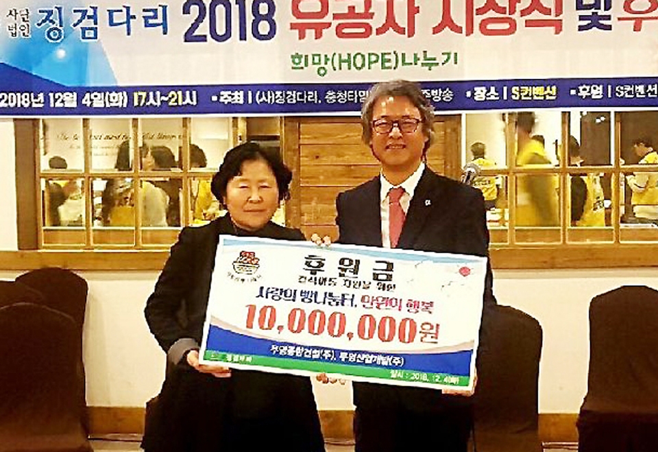 무영산업개발 김순자 대표, 징검다리에 후원금 기탁