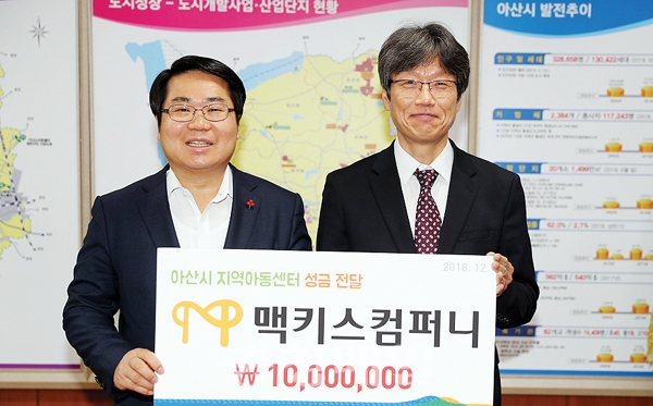 맥키스컴퍼니, 충남 아산아동센터에 1천만원 후원
