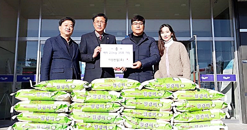 충주 이원산업, 쌀 기부