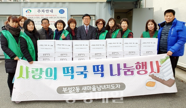 천안시 부성2동 새마을남녀지도자, 떡국 떡 전달