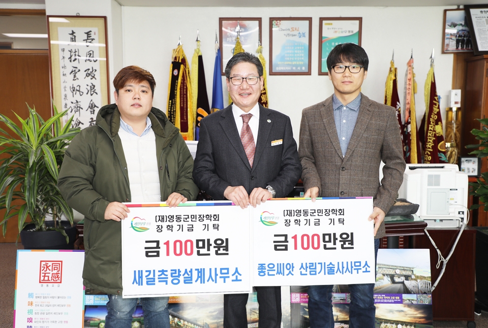 영동 새길측량설계사무소·좋은씨앗, 장학금 기탁