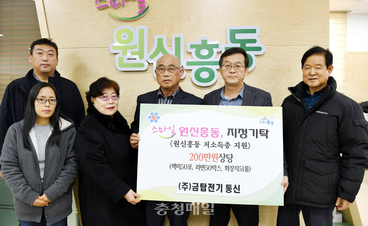 대전 금탑전기통신, 물품 기탁