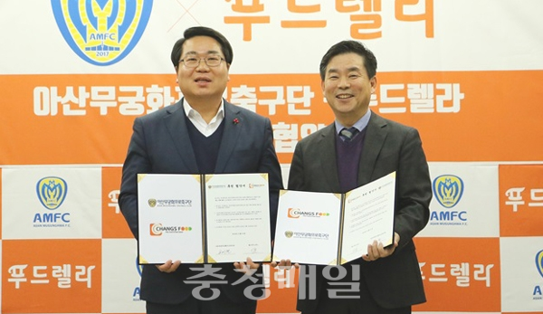 한미에프쓰리·장스푸드, 아산무궁화축구단과 후원 협약
