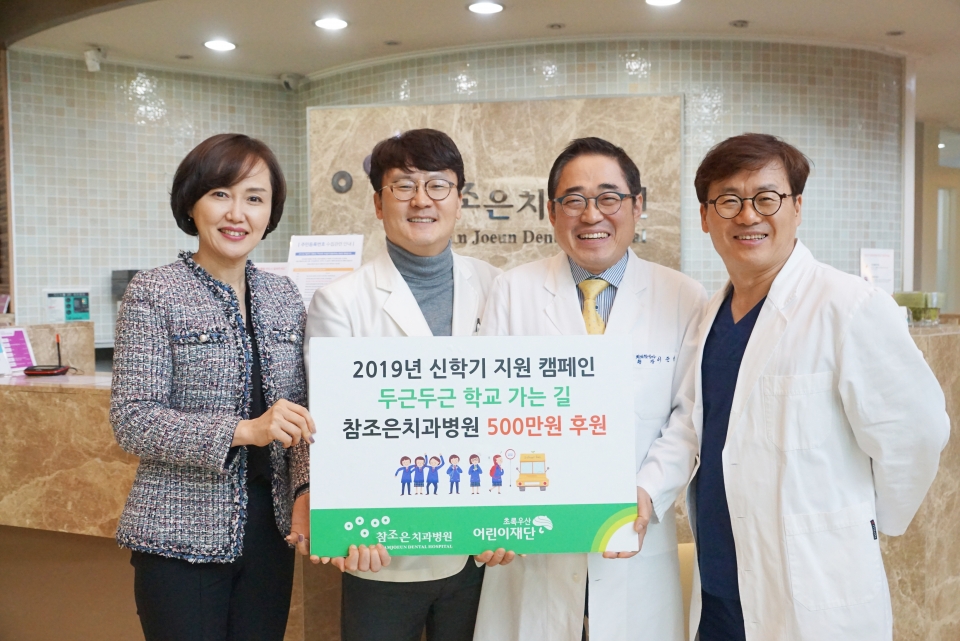 청주 참조은치과병원, 신학기 지원금 후원