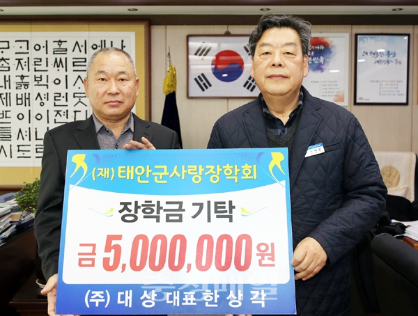 ㈜대상, 태안군사랑장학회에 장학금 기탁
