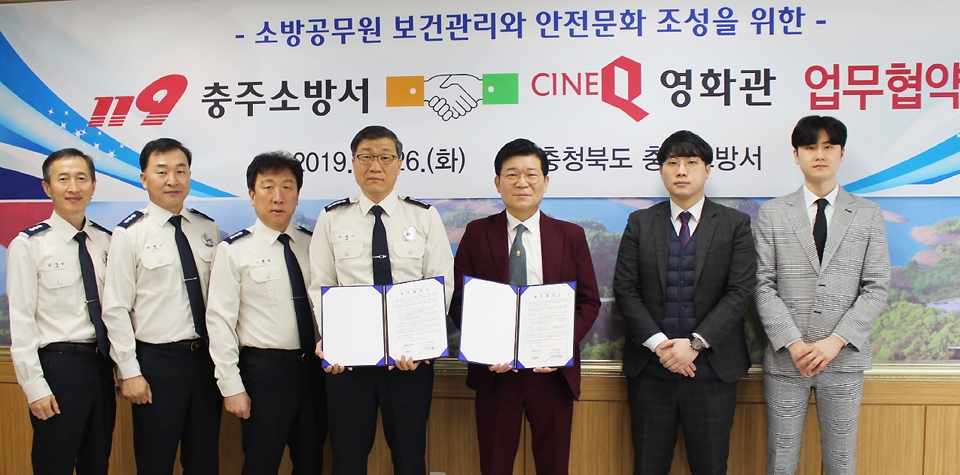 충주소방서, 시네큐 영화관와 업무 협약
