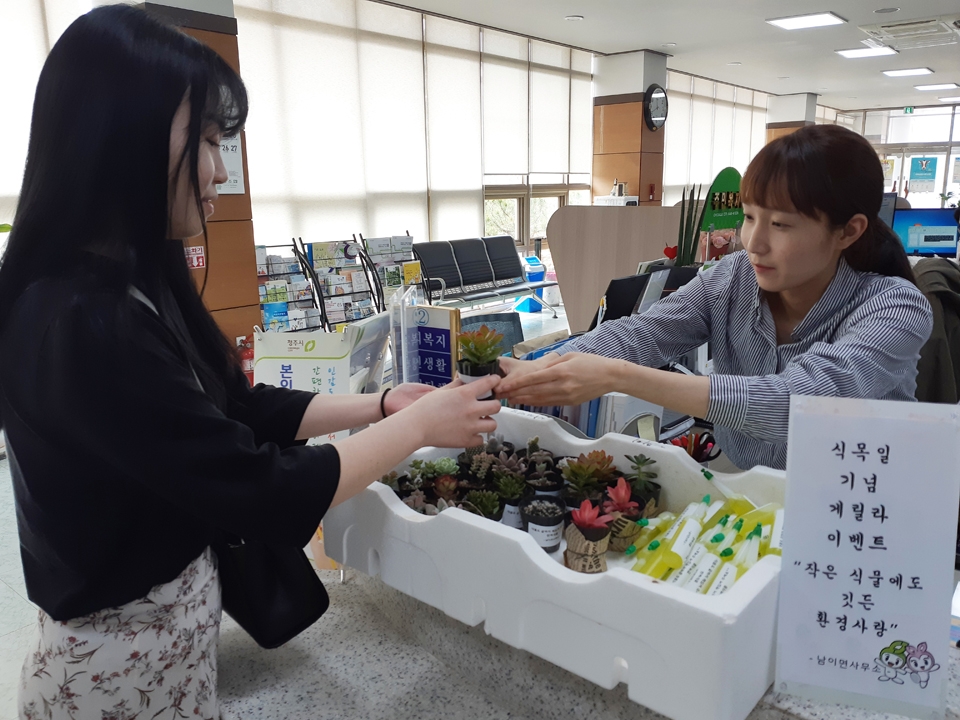 청주 남이면사무소, 화분 나눔