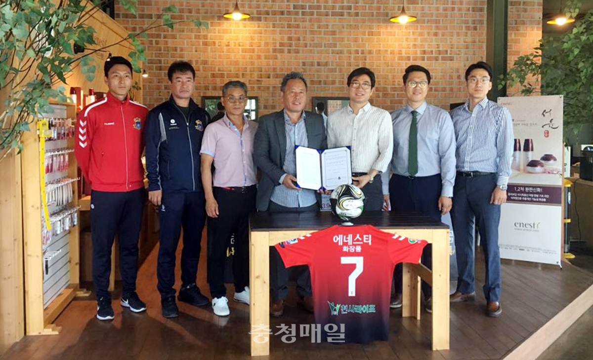 에네스티화장품, 충주시민 축구단 후원