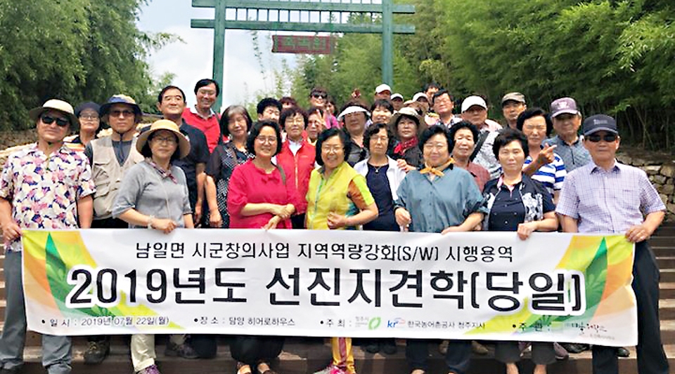 청주 남일면 시군창의사업 추진위, 선진지 견학