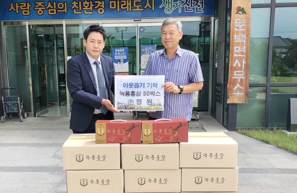 건강식품업체 정원, 진천 문백면에 녹용홍삼 기부