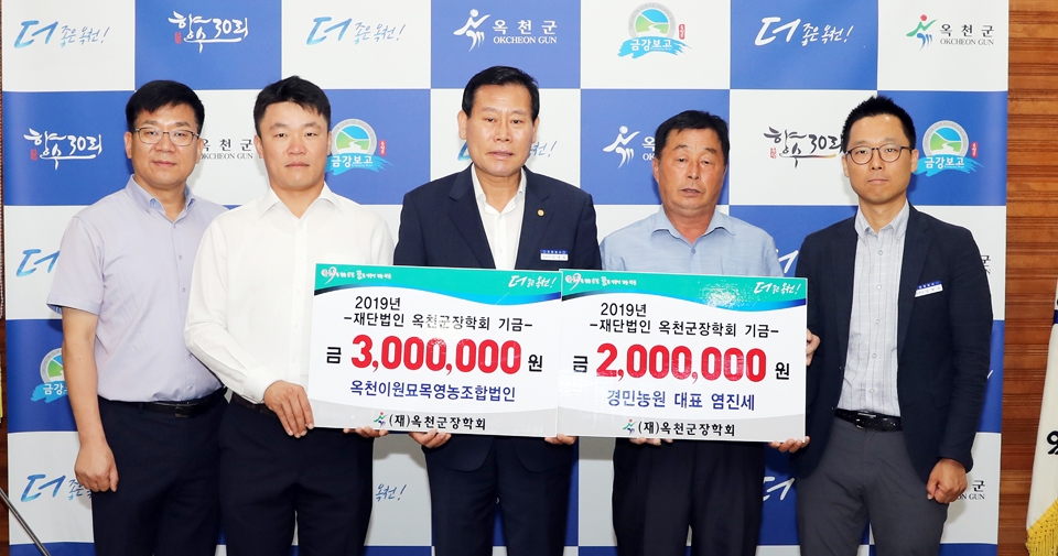 옥천이원묘목영농조합법인, 장학금 기탁