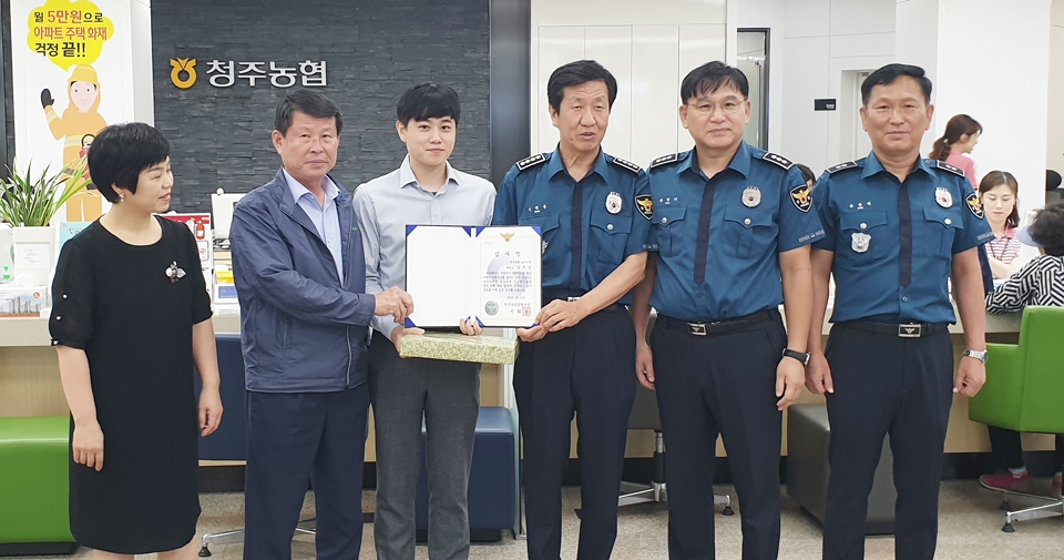 청주 상당署, 청주농협 남부지점에 감사장 전달