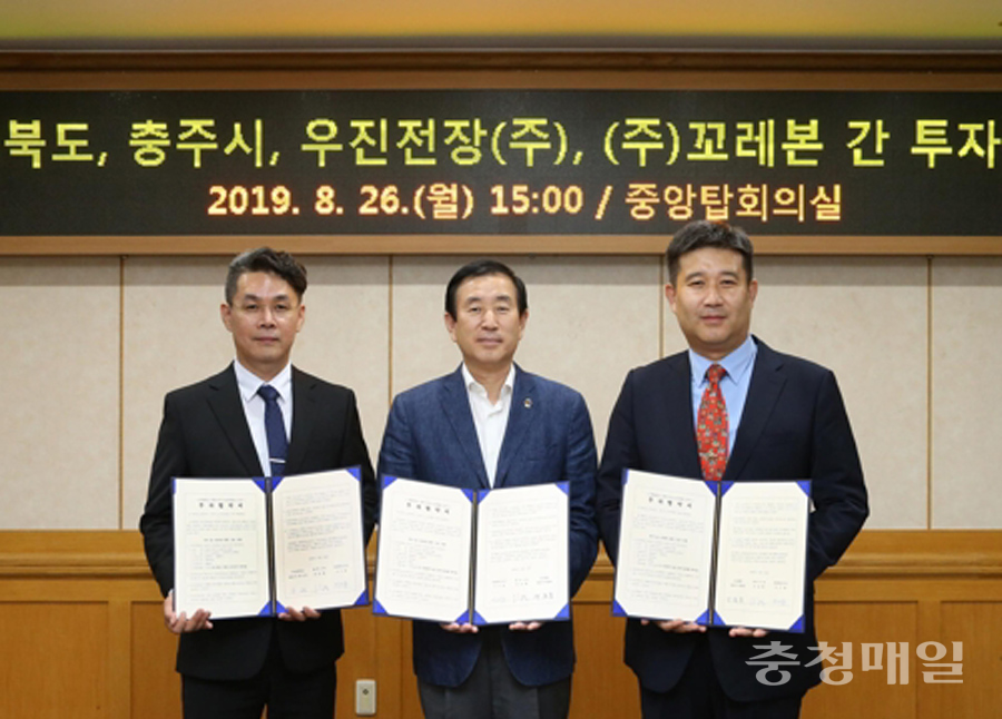 충주시, 우진전장·꼬레본과 245억 투자협약