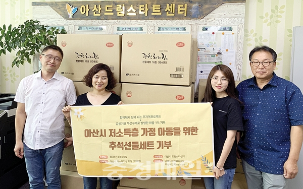 다울사회적협동조합, 아산시 드림스타트에 추석선물 전달