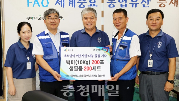 금산중앙식자재 할인마트, 이웃사랑 물품 기탁