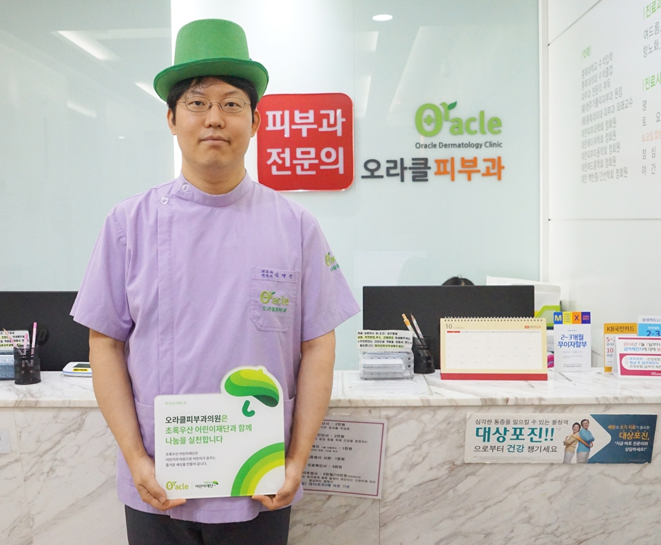 오라클피부과 충주점, 저소득 아동 지원 동참