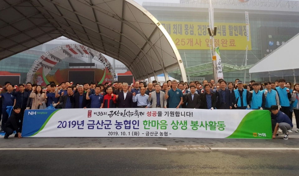 금산 농·축협 임직원, 인삼축제 성공 개최 기원 환경정화활동