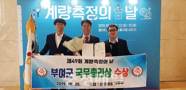 부여군, 계량측정의 날 국무총리 기관 표창