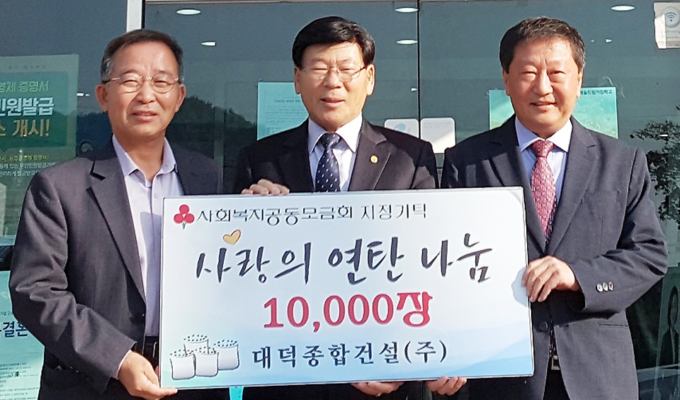 음성 대덕종합건설 김기명 대표, 연탄 1만장 전달