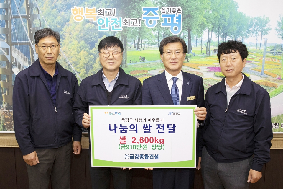 (주)금강종합건설, 증평군에 쌀 기탁